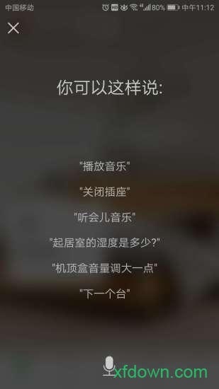 橙家智能家居app