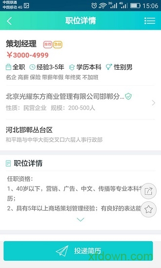 亿搜人才网app