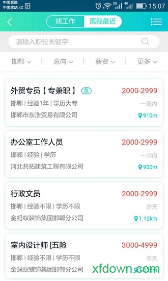 亿搜人才网app