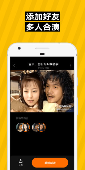 zao融合生成app