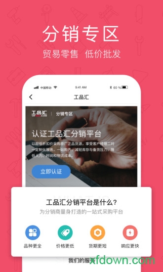 工品汇app