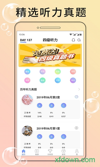 英语四级听力手机版