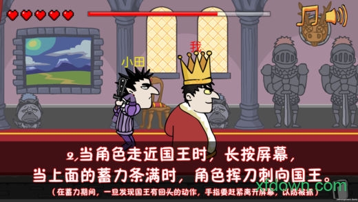 刺杀国王ios版