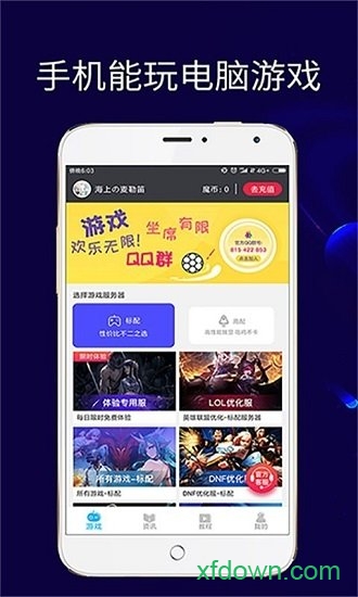 口袋网咖app免费