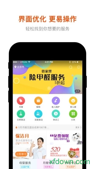 管家帮app