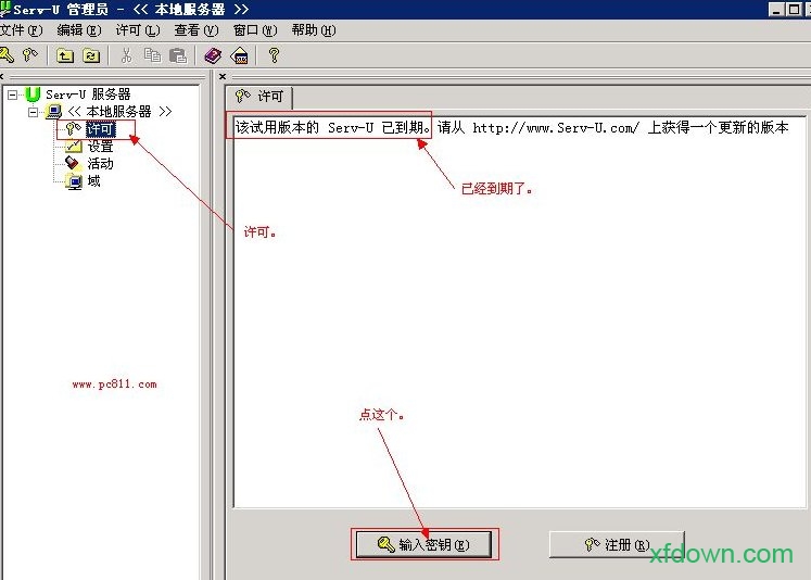 serv u破解版