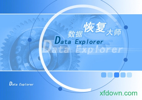 dataexplore免费中文版