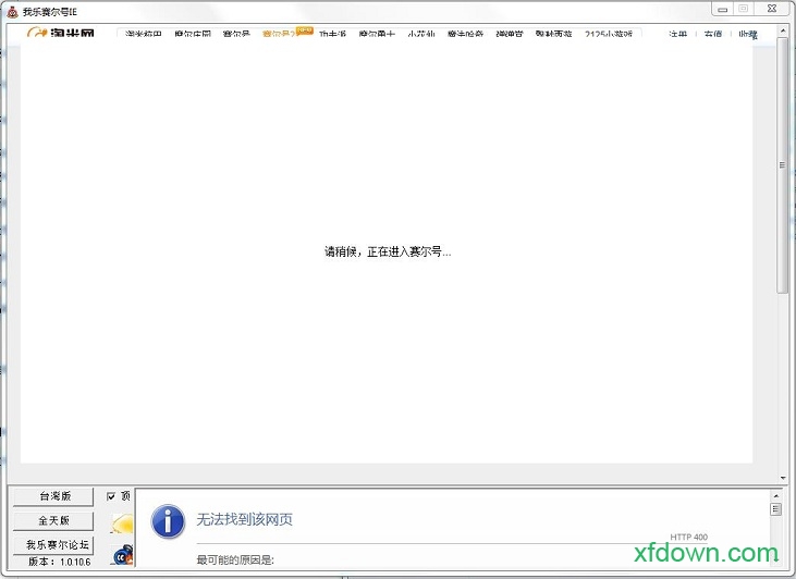 赛尔号seer登录器