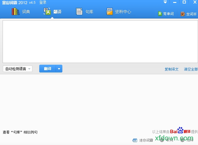 金山词霸2012电脑版