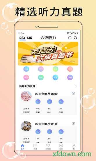 英语六级听力手机软件