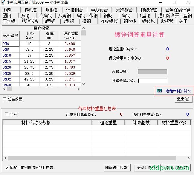 五金手册软件免费