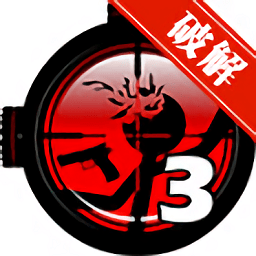 火柴人狙击手3破解版