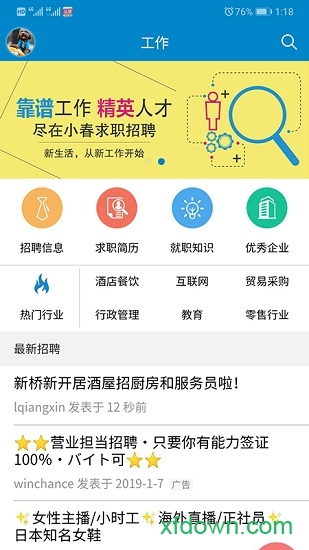 小春网app
