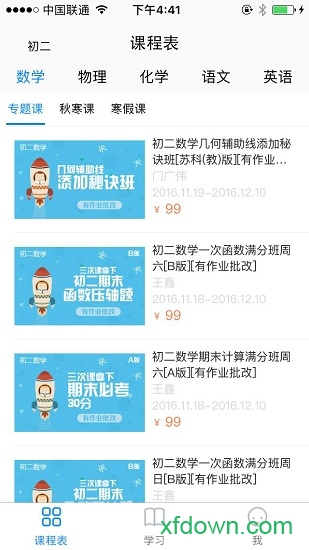 学而思在线app