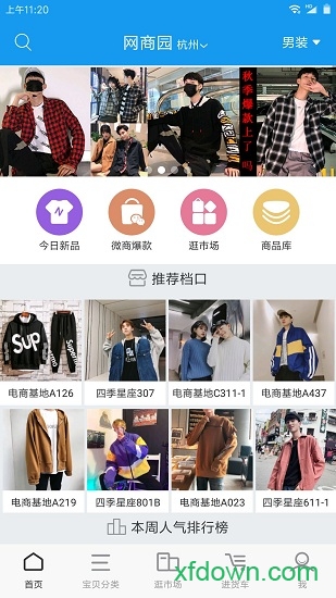 网商园app