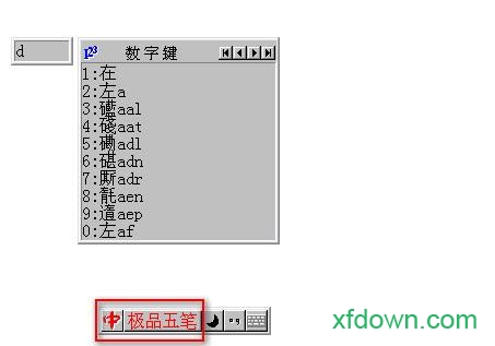 极品五笔86版电脑版