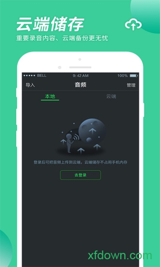 录音大师app