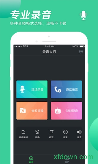 录音大师app