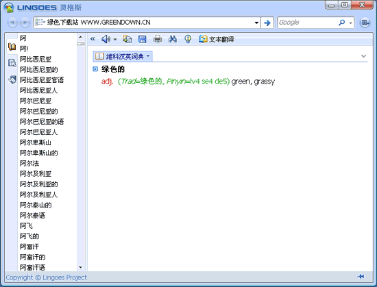 灵格斯词霸俄汉在线翻译版