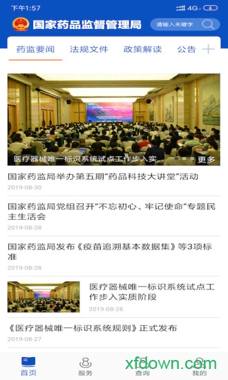 中国药品监管app