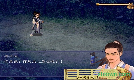 仙剑奇侠传2汉化版