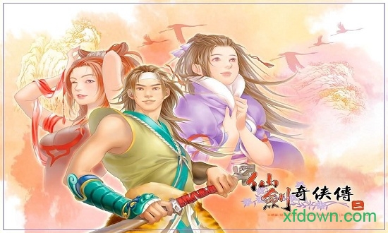 仙剑奇侠传2汉化版