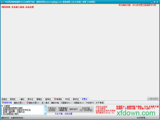 卡布西游魔鬼辅助免费版