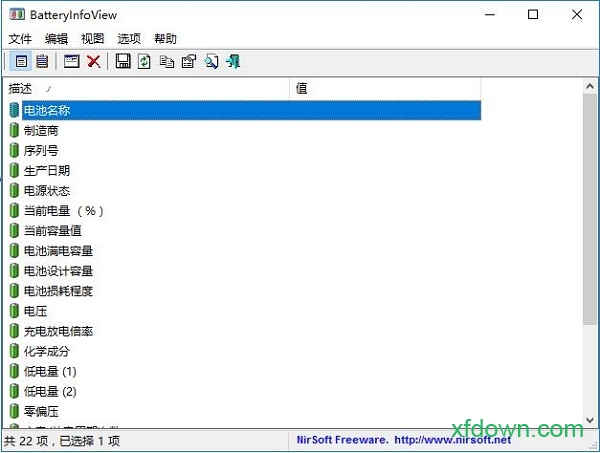 笔记本电池检测工具