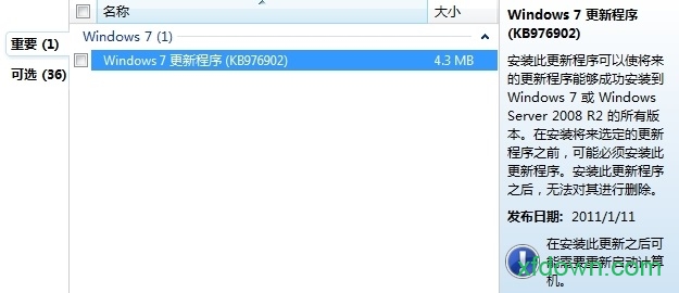 kb976902补丁免费版