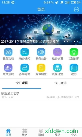 民大教务app