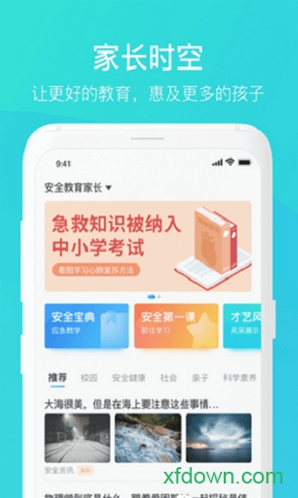 家长时空app