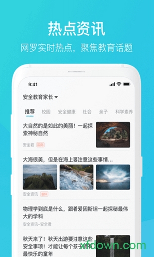 家长时空ios