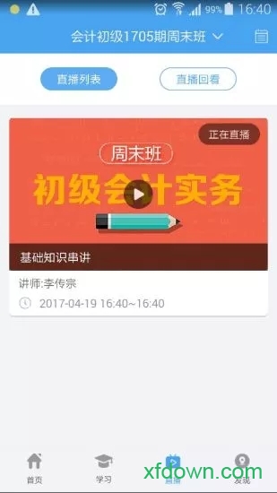 会考吧app
