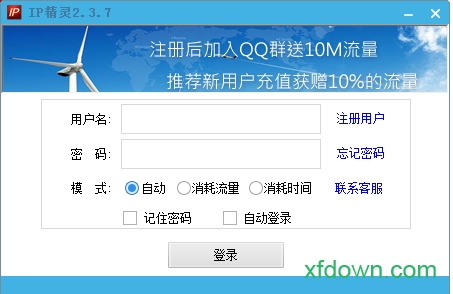 ip精灵pc版
