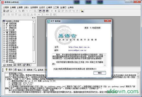 易语言5.11破解版