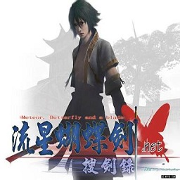 流星蝴蝶剑破解版