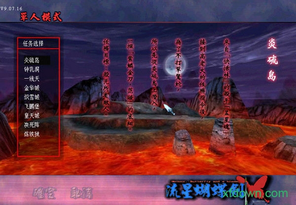 流星蝴蝶剑破解版