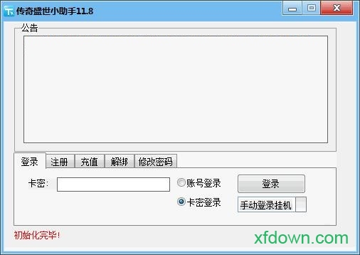 传奇小助手软件