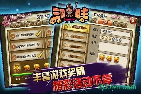 三国萌主手游