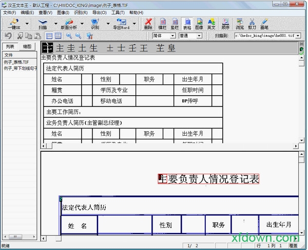 汉王文本王专业版