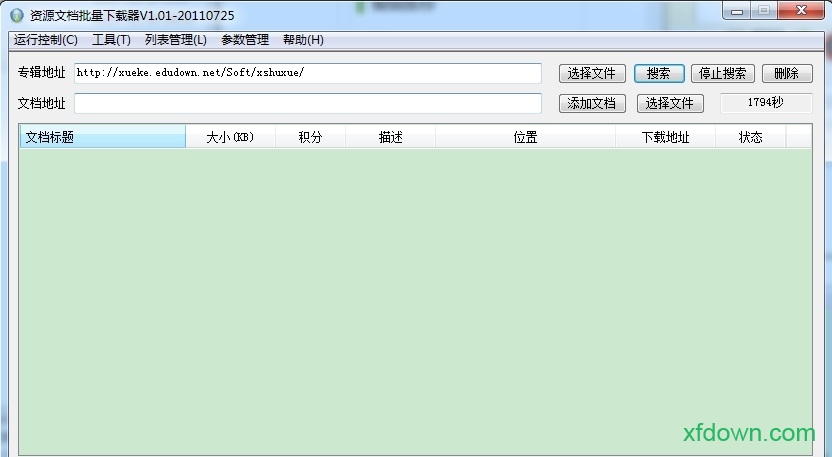道客巴巴电脑版