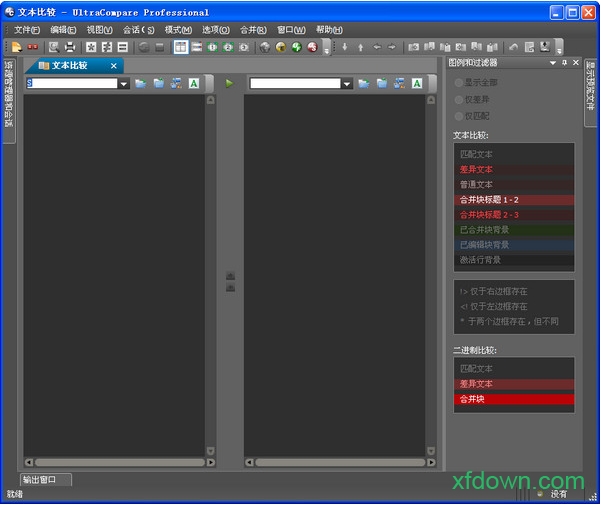 ultracompare破解版