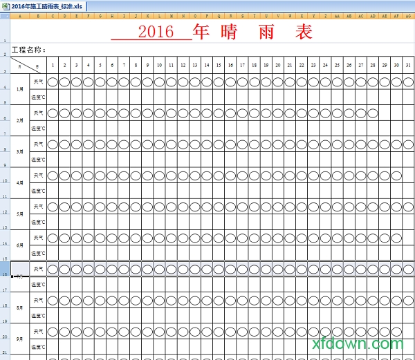 施工晴雨表pc版