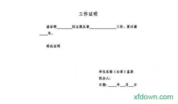 工作证明模板电子版免费