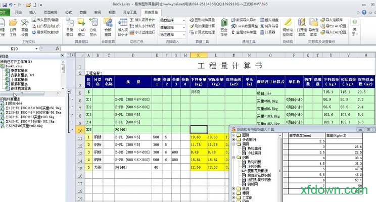 易表.net软件