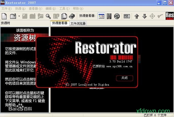 restorator破解版