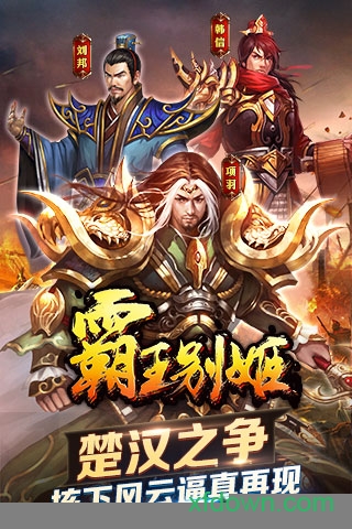 霸王别姬游戏破解版