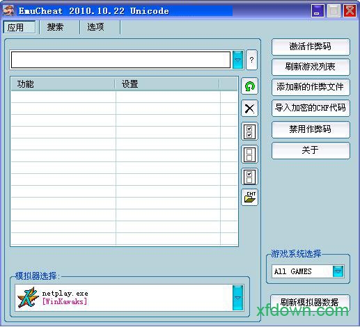 ec修改器pc版