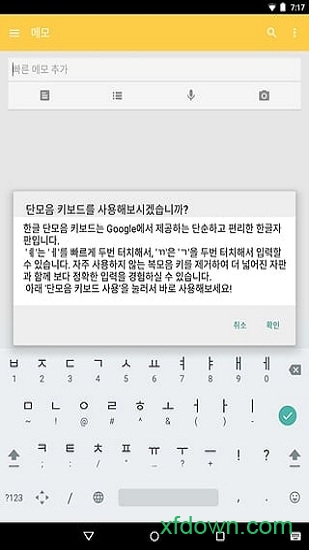 谷歌韩语输入法安卓