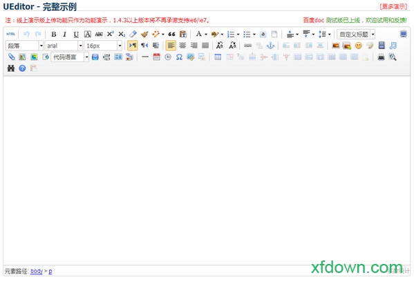 百度富文本编辑器